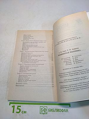 Машинная вышивка