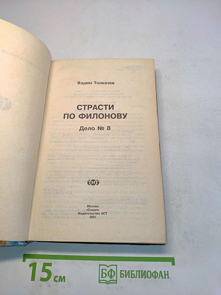Агент национальной безопасности. Страсти по Филонову. Дело № 8