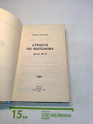 Агент национальной безопасности. Страсти по Филонову. Дело № 8