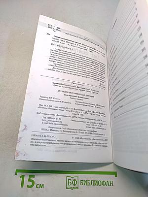 Английская грамматика в диалогах. Видо-временные формы глагола