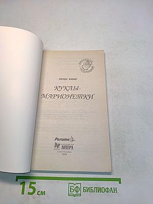 Куклы-марионетки