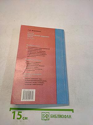 Контрольные задания. Тесты. Deutsch