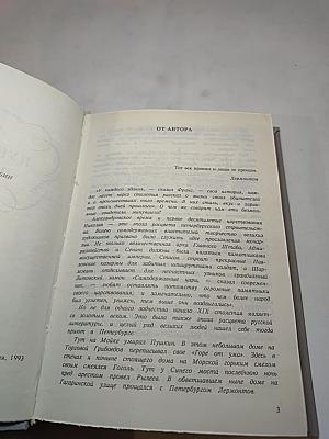 Пушкинский Петербург