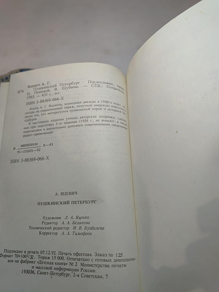 Пушкинский Петербург