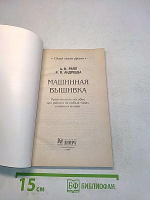 Машинная вышивка