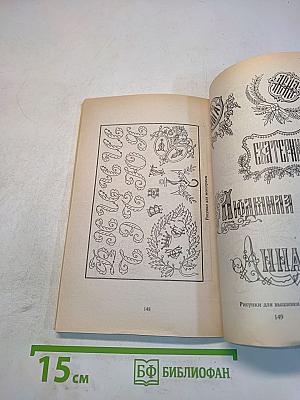 Машинная вышивка