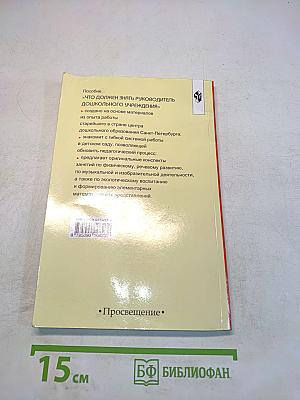 Что должен знать руководитель дошкольного учреждения