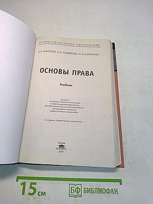 Основы права. Учебник