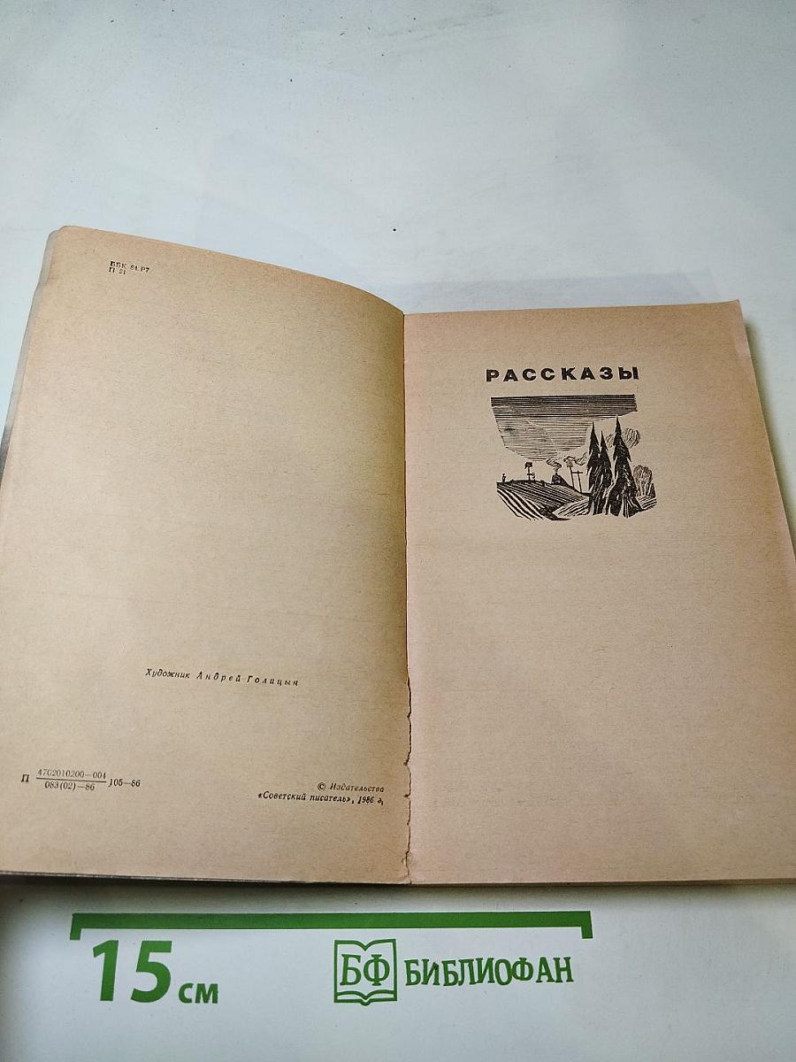 Дом без соседей. Рассказы, повести