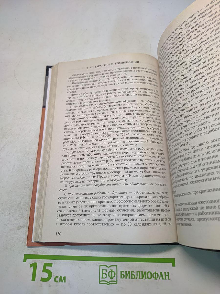 Основы права. Учебник