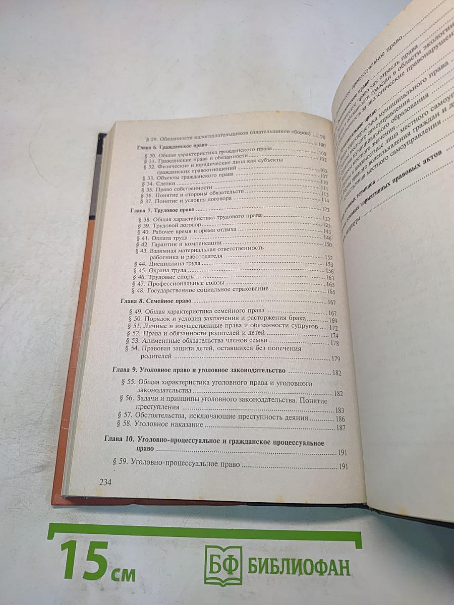 Основы права. Учебник