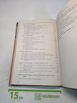 Основы права. Учебник