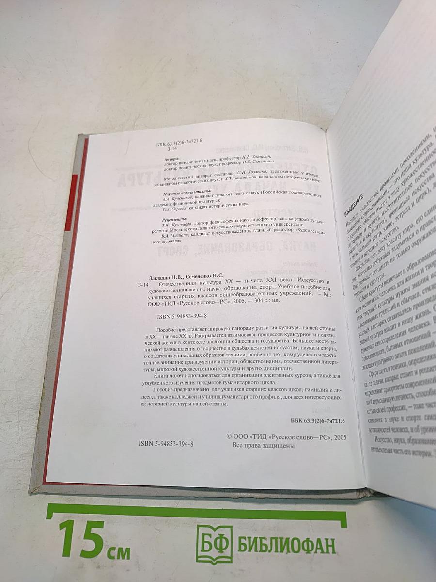 Отечественная культура XX — начала XXI века. Искусство и художественная жизнь, наука, образование, спорт