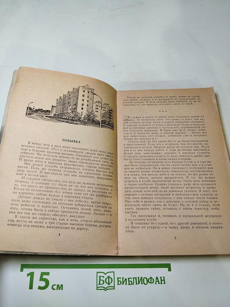 Дом без соседей. Рассказы, повести