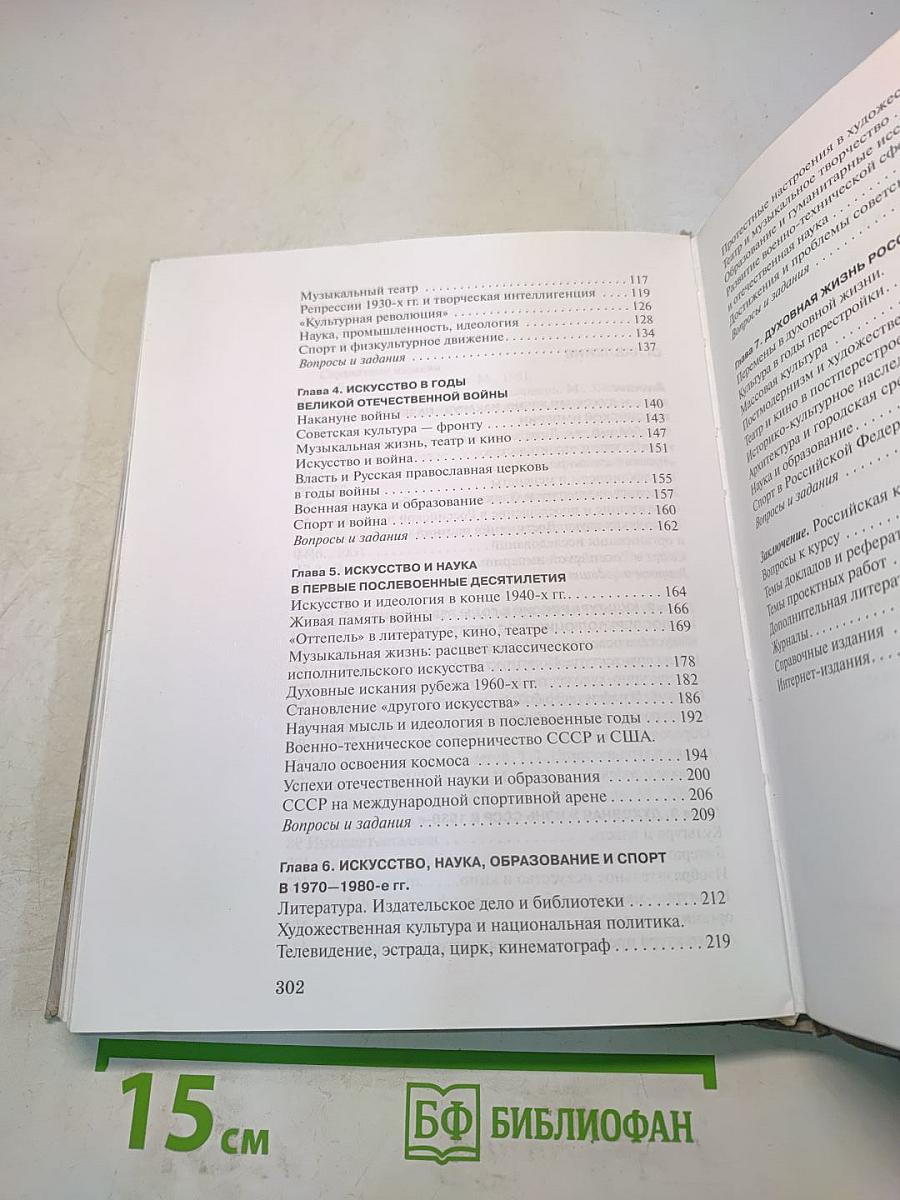 Отечественная культура XX — начала XXI века. Искусство и художественная жизнь, наука, образование, спорт