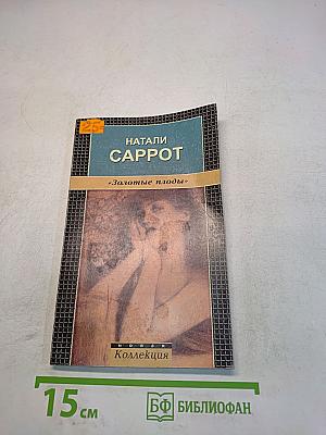 Золотые плоды