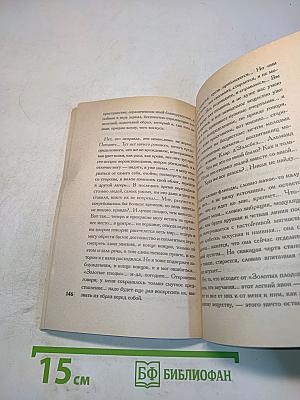 Золотые плоды