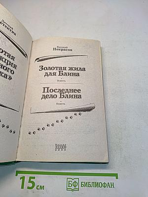 Золотая жила для Блина