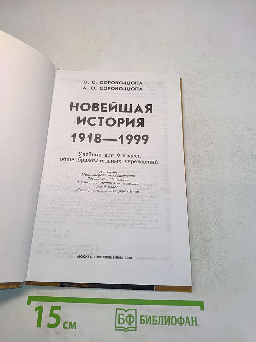 Новейшая история 9 класс