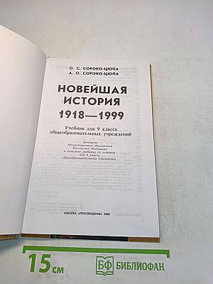 Новейшая история 9 класс