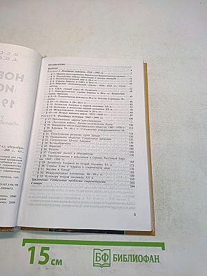 Новейшая история 9 класс