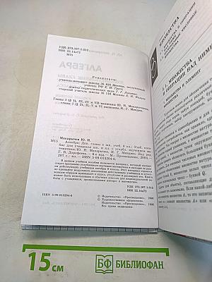 Алгебра. Дополнительные главы к школьному учебнику. 8 класс