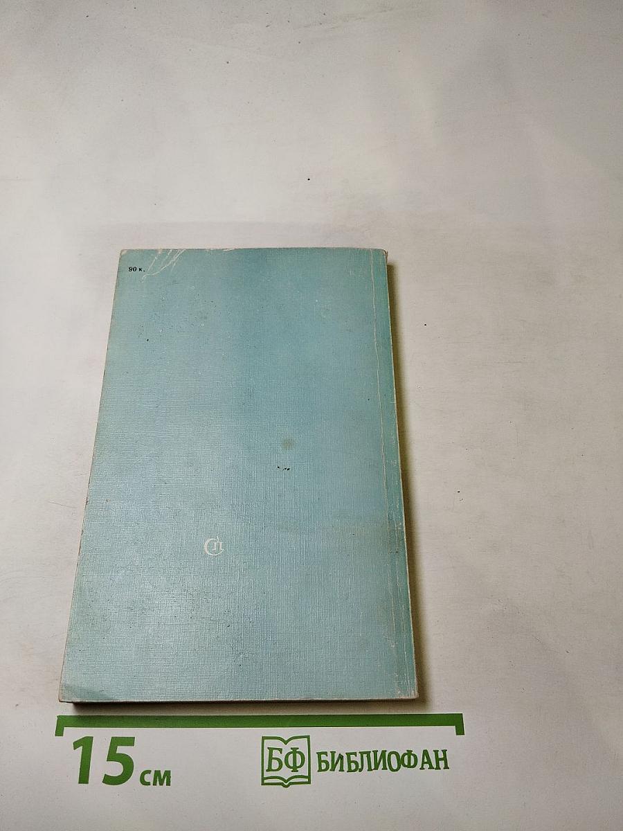 Дом без соседей. Рассказы, повести