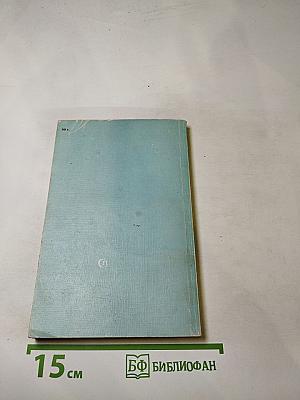 Дом без соседей. Рассказы, повести