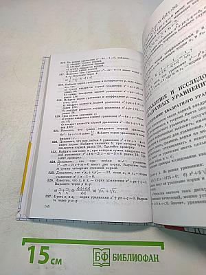 Алгебра. Дополнительные главы к школьному учебнику. 8 класс