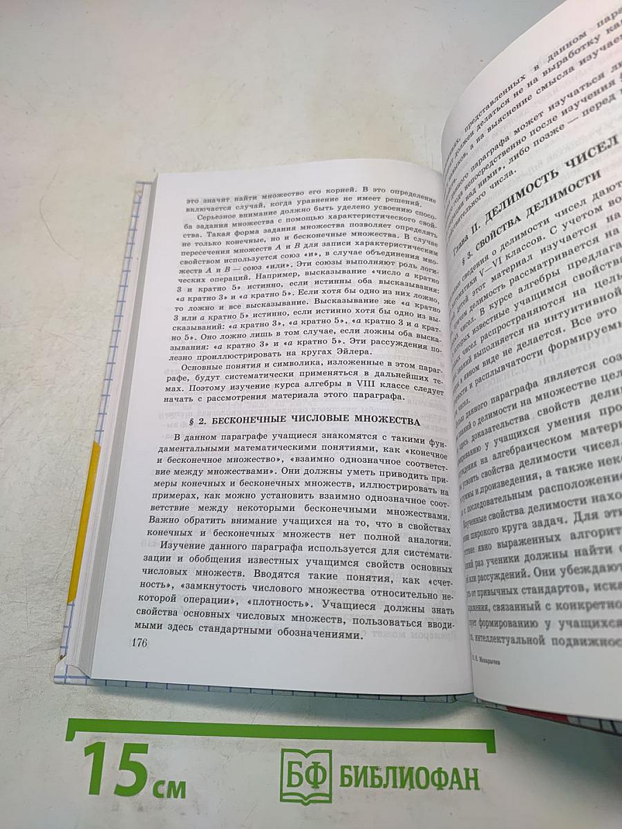 Алгебра. Дополнительные главы к школьному учебнику. 8 класс