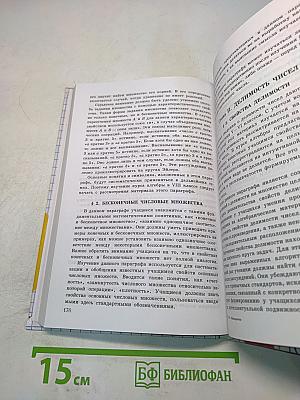 Алгебра. Дополнительные главы к школьному учебнику. 8 класс