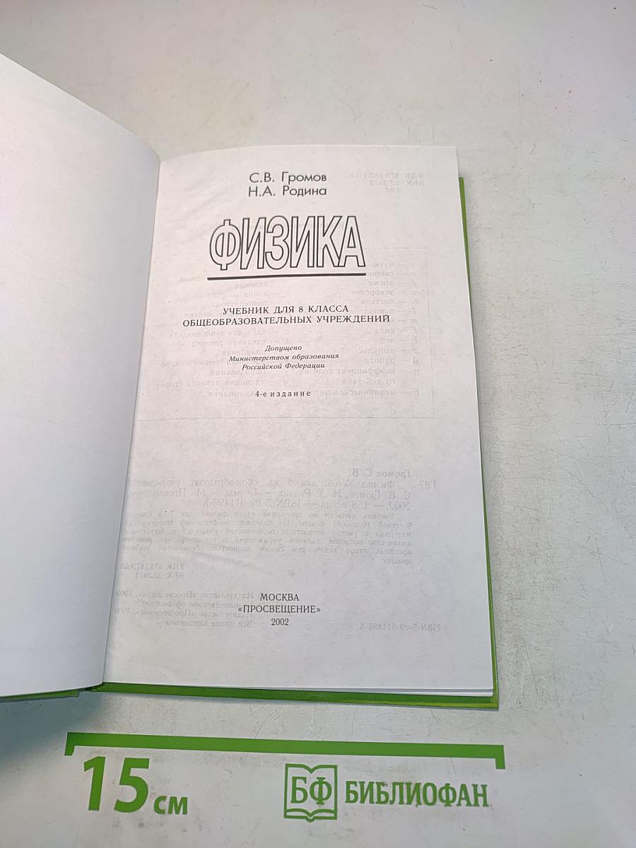 Физика 8 класс