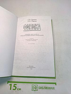 Физика 8 класс