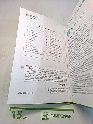 Физика 8 класс