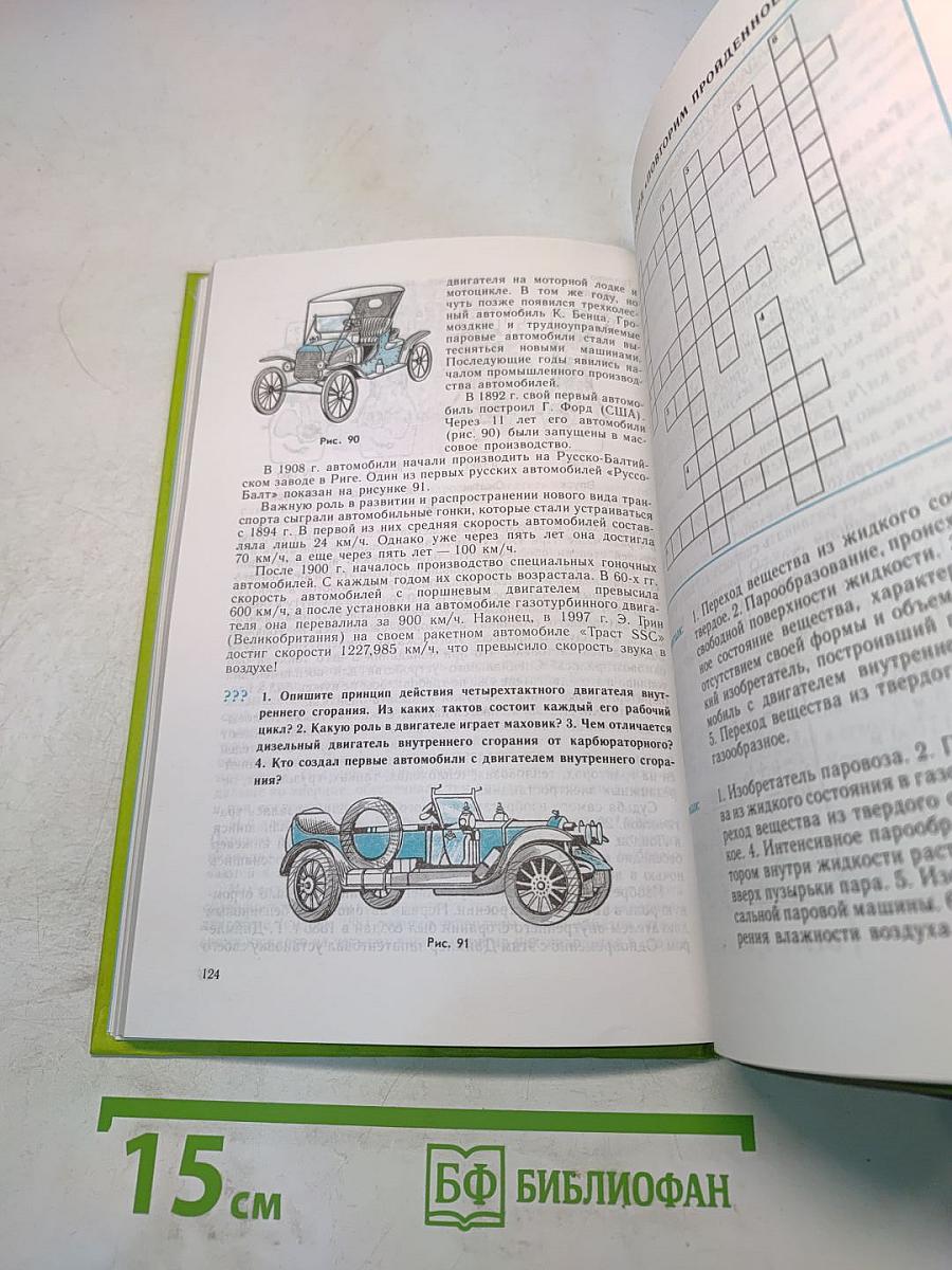 Физика 8 класс