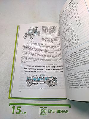Физика 8 класс