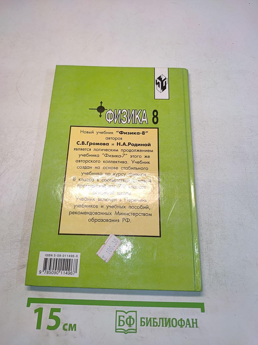 Физика 8 класс