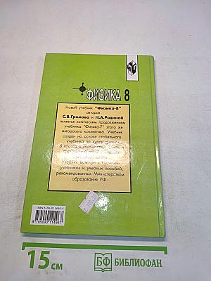 Физика 8 класс