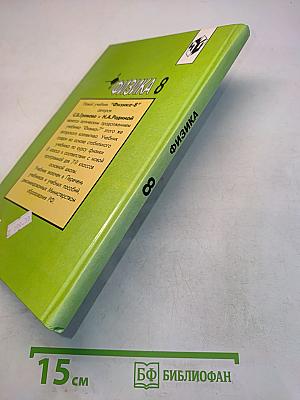 Физика 8 класс