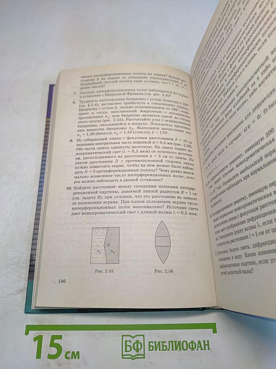 Физика. Оптика. Квантовая физика. 11 класс. Учебник для углубленного изучения физики
