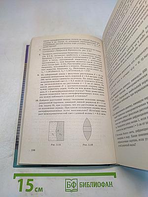 Физика. Оптика. Квантовая физика. 11 класс. Учебник для углубленного изучения физики