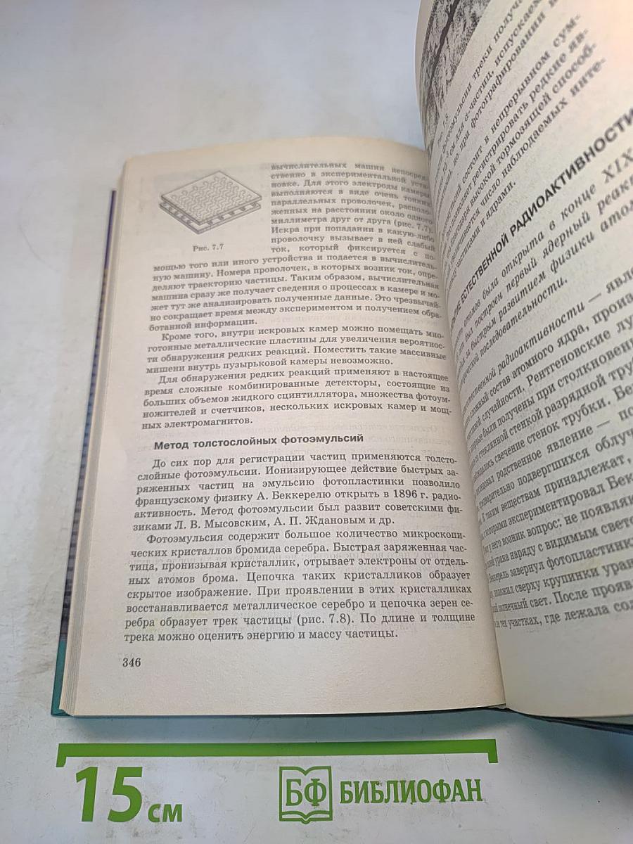 Физика. Оптика. Квантовая физика. 11 класс. Учебник для углубленного изучения физики