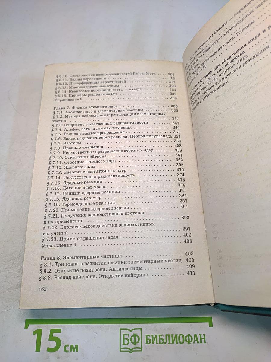 Физика. Оптика. Квантовая физика. 11 класс. Учебник для углубленного изучения физики
