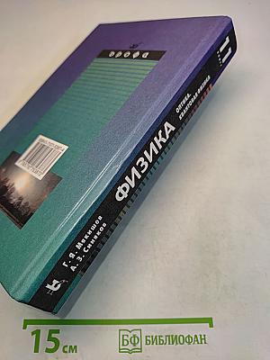 Физика. Оптика. Квантовая физика. 11 класс. Учебник для углубленного изучения физики
