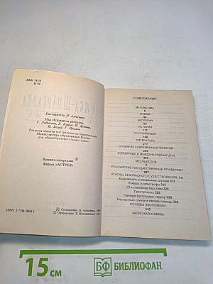 Книжка-шпаргалка Выпускник 10-11 класс