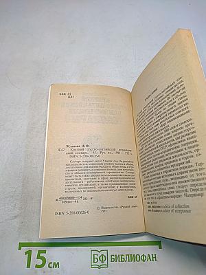 Краткий русско-английский коммерческий словарь