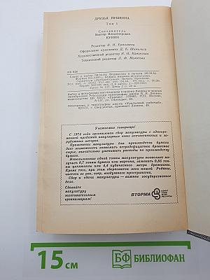 Друзья Пушкина. Том 1