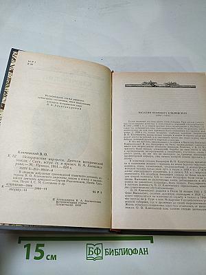 Исторические портреты. Деятели исторической мысли