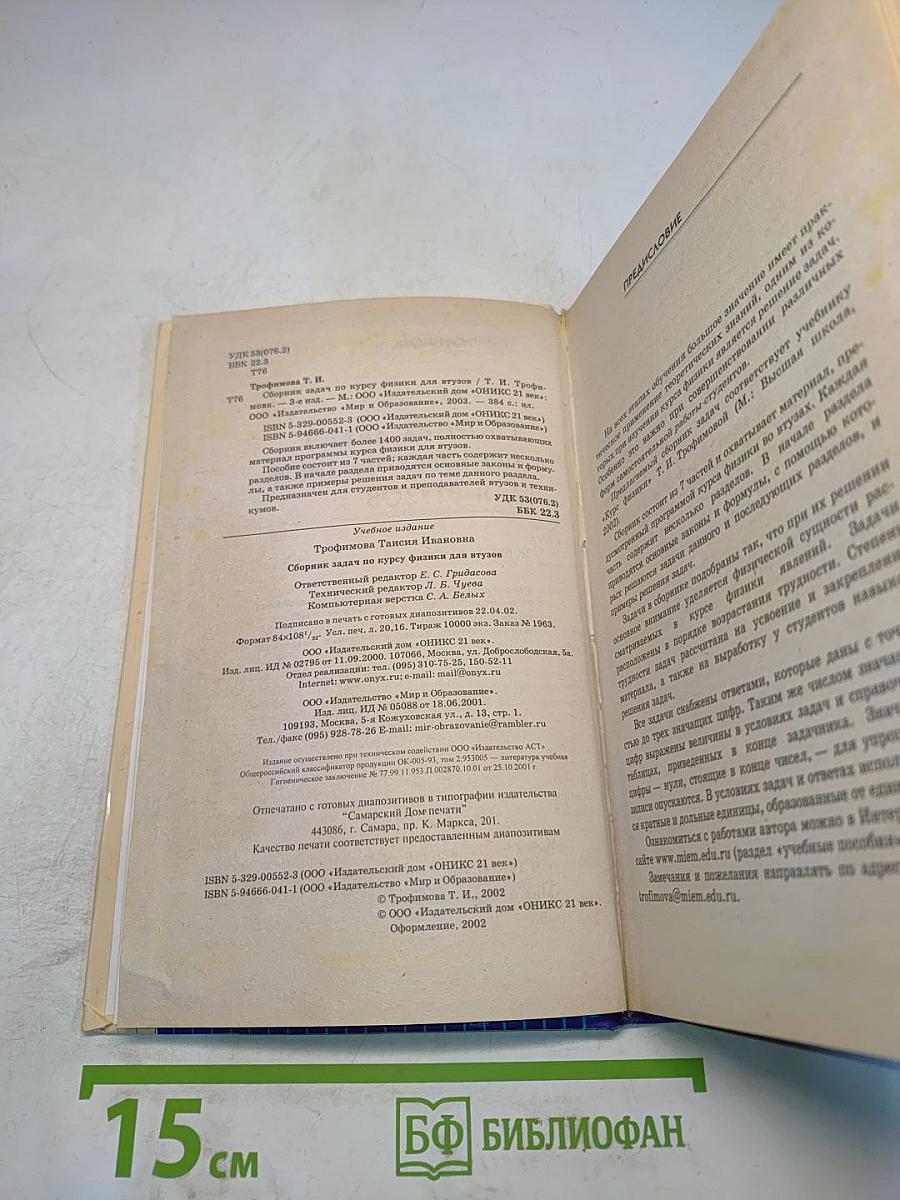 Сборник задач по курсу физики для втузов