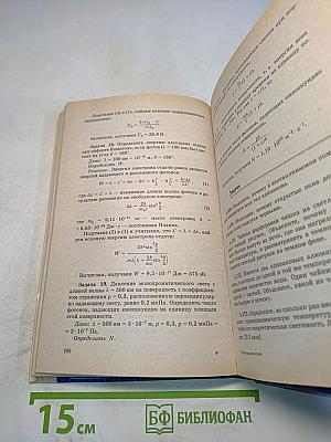 Сборник задач по курсу физики для втузов